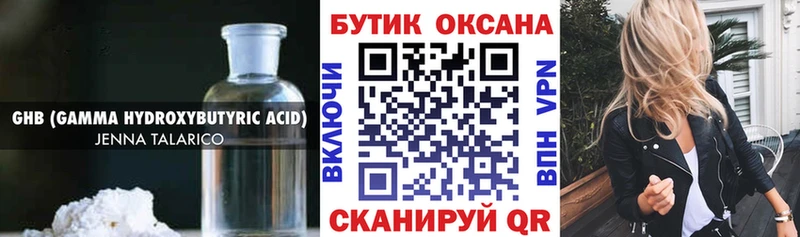 хочу наркоту Ивдель Бутират жидкий экстази