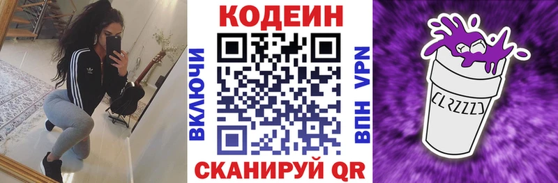 Кодеин напиток Lean (лин)  OMG ссылка  Ивдель 